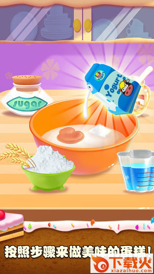 梦想蛋糕大师 v1.0.2 安卓版截图2