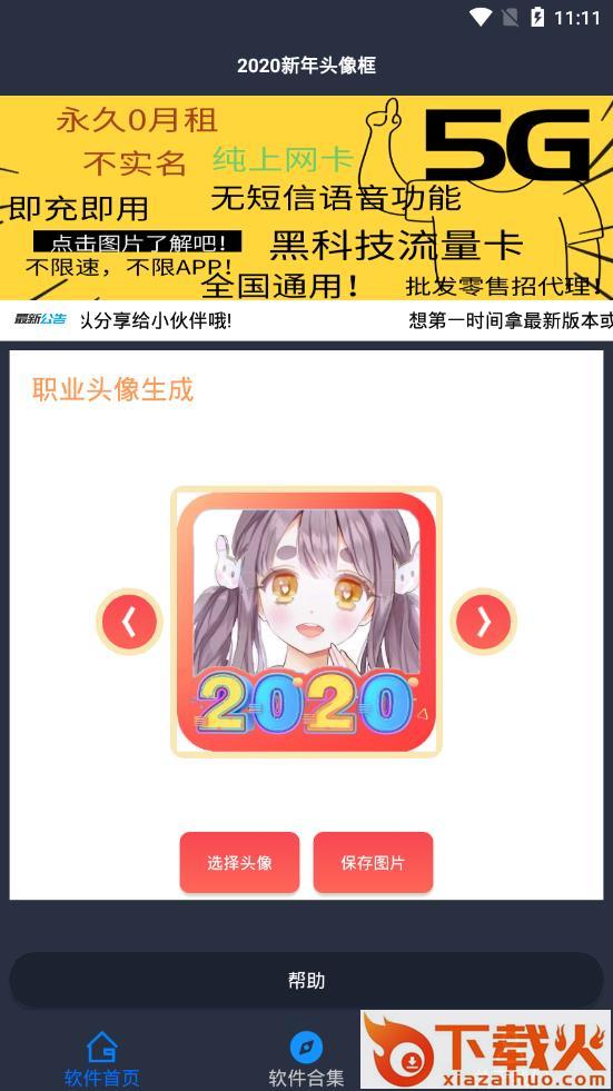 2020新年头像框截图1