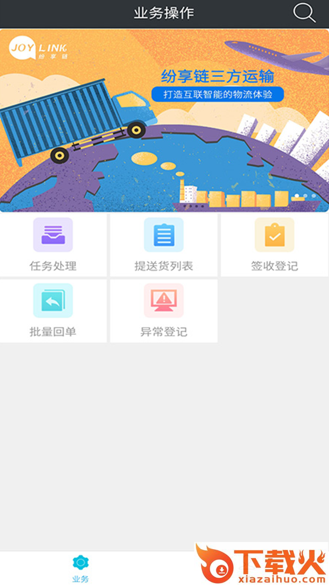 大运通泰智运截图2
