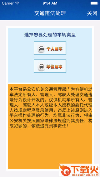 温州交警iphone版