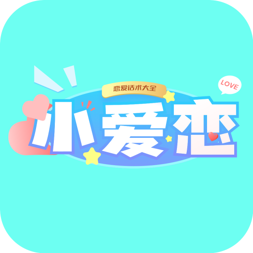 小爱恋app下载-小爱恋v4.6.6 免费版