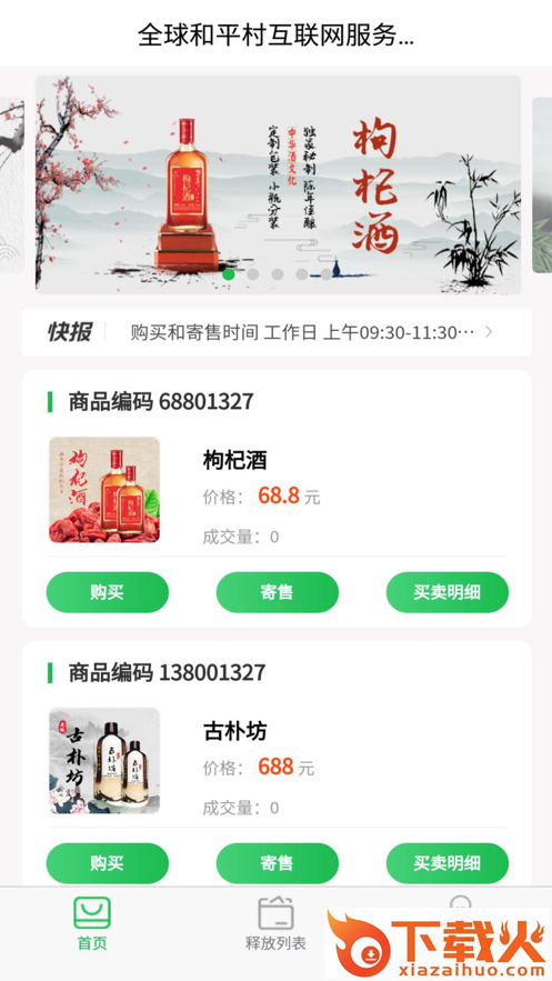 全球和平村app截图2