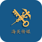海关传媒官方最新版下载-海关传媒appv1.0.8 手机版