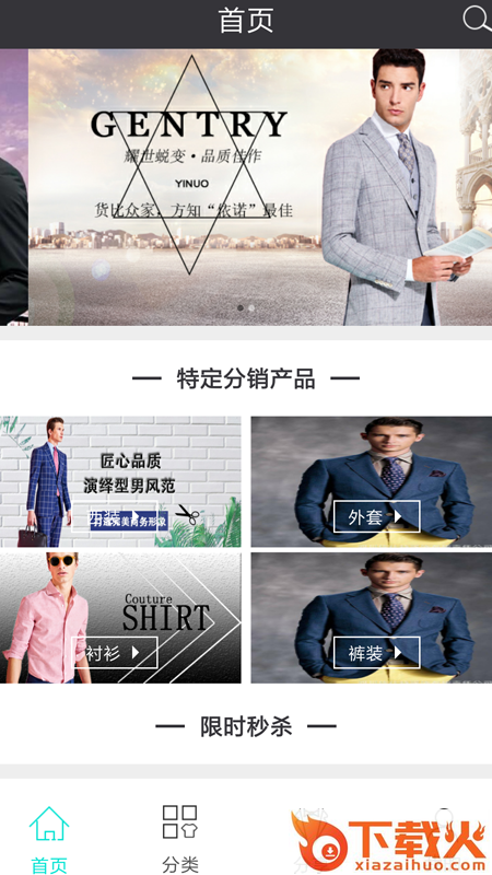 依诺洋服截图1