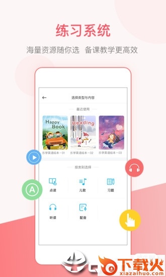 天天乐学教师版app截图2