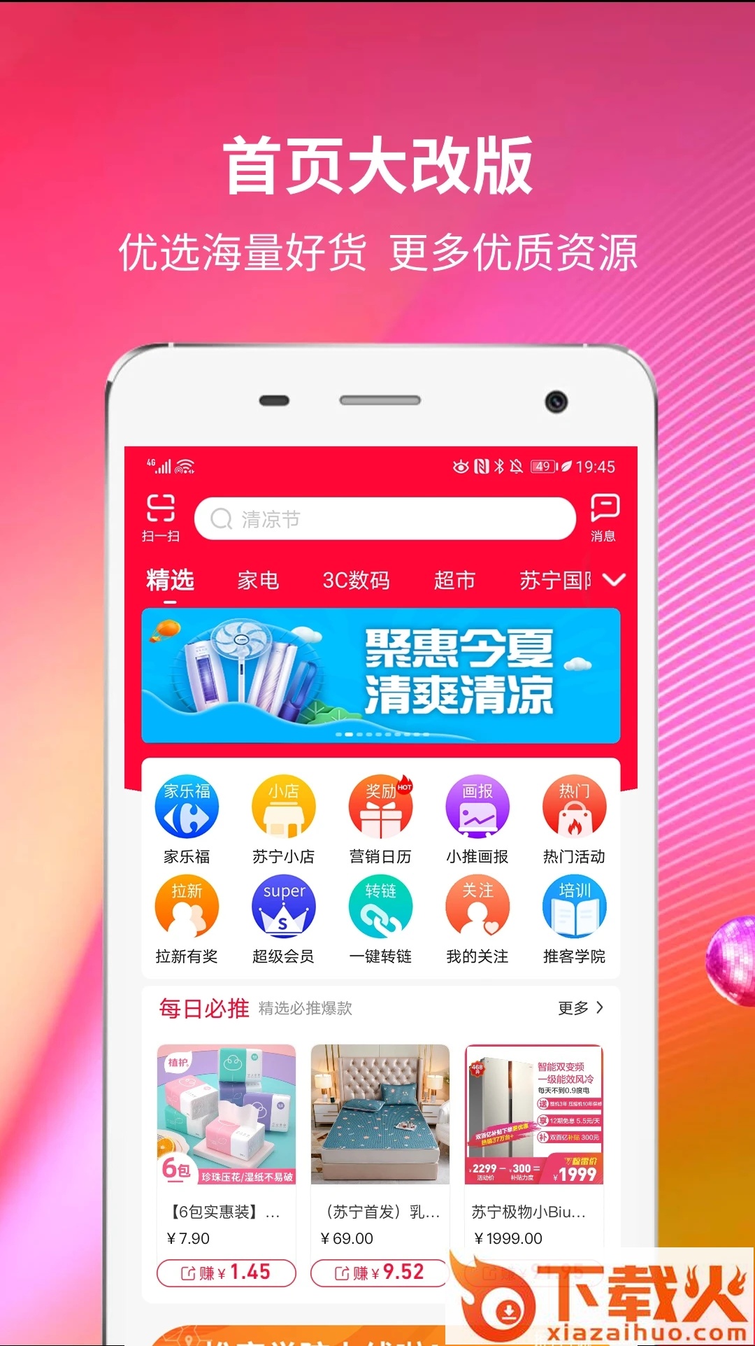 苏宁推客截图2