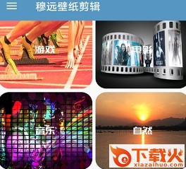 穆远壁纸剪辑截图3