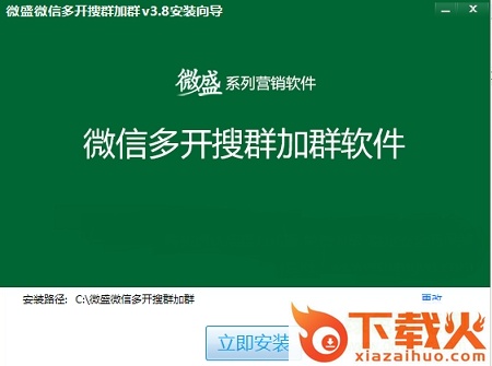 微盛微信营销软件