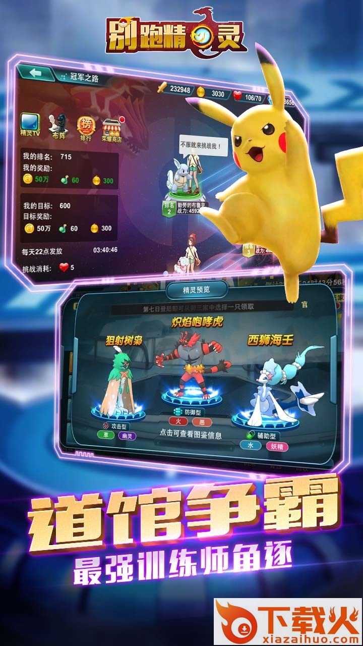 别跑精灵手游果盘版 v1.0 最新版截图2