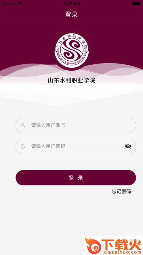 智慧山水app截图1