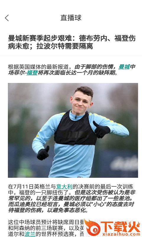 直播球app截图2