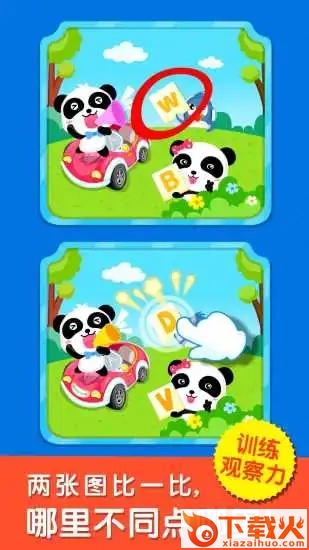 宝宝来找茬宝宝巴士 v9.79.00.00 安卓版截图1