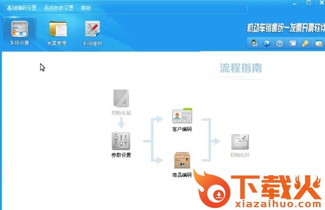 沪友科技办税助手5.0
