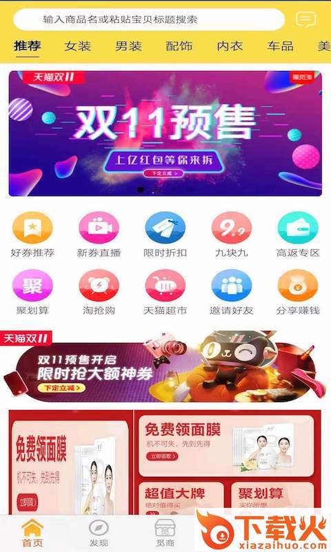 爱觅淘截图1