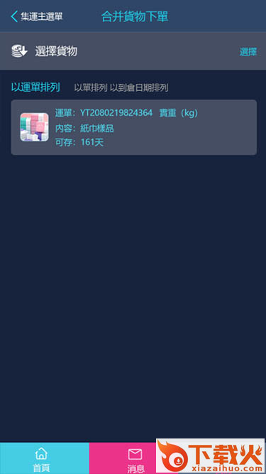 人人集运app(国际转仓)截图2