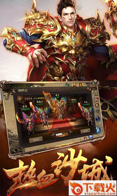 主宰传奇英雄崛起截图2