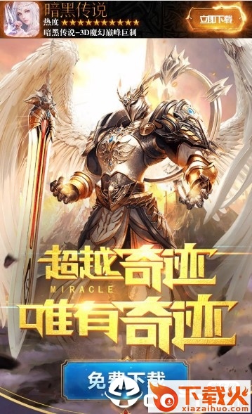 暗黑传说截图1
