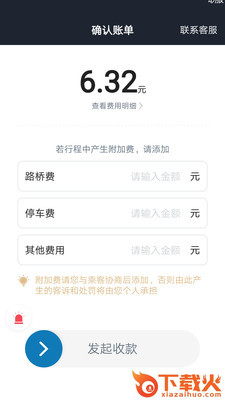 筋斗云司机端app截图1