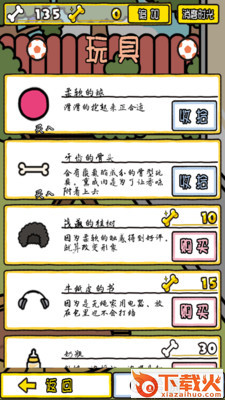 我与汪星人破解版截图1