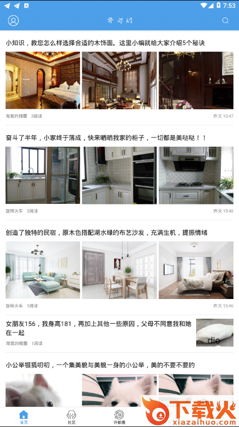 许都网手机版截图1