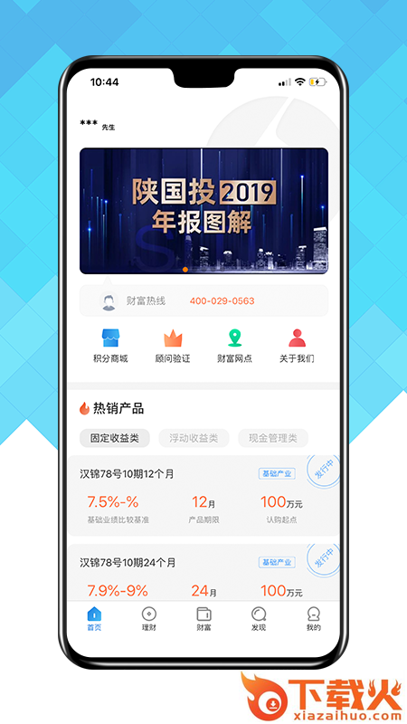 陕国投信托截图1