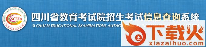 四川省自考成绩查询入口 截图1