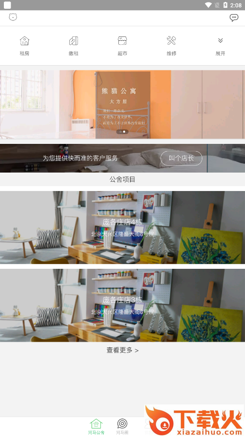 河马公舍截图2