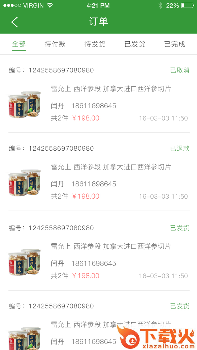 呀苹果全球购截图1