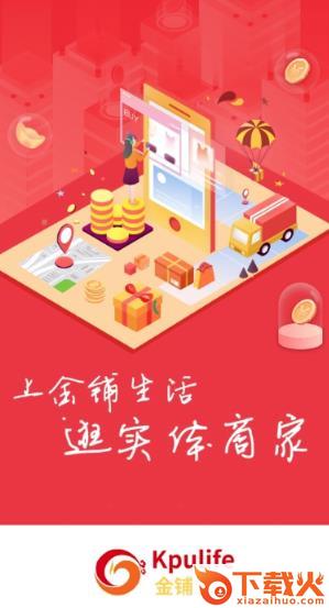 金铺生活app截图3