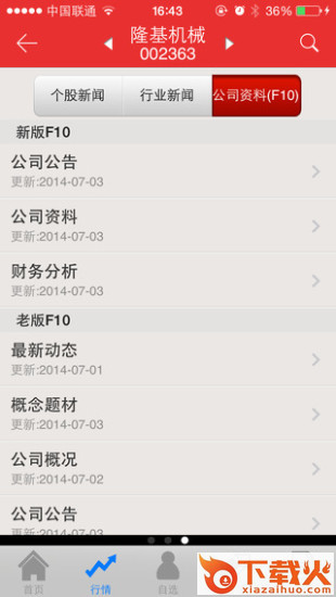渤海证券手机炒股软件截图2
