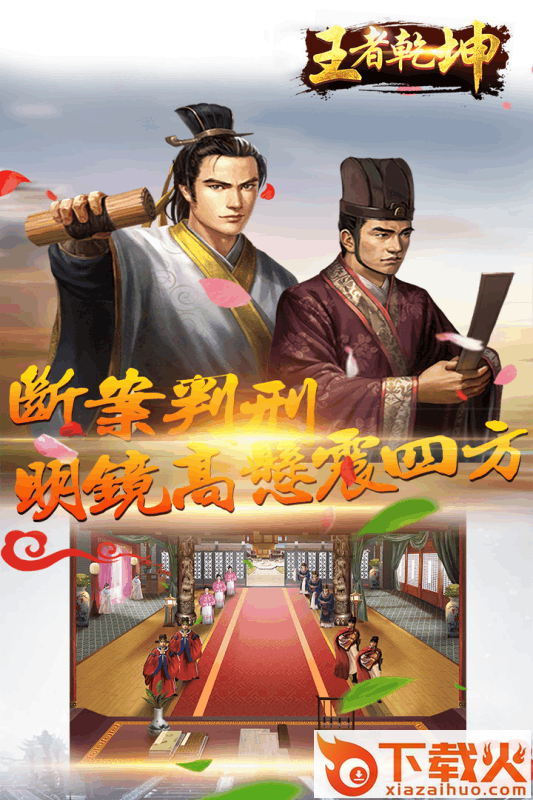 王者乾坤腾讯版截图1
