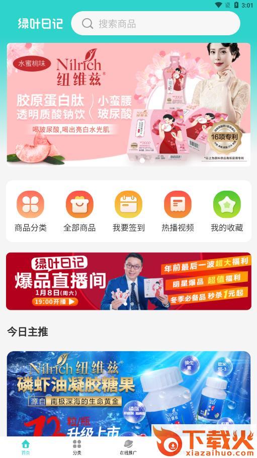 绿叶日记APP v1.5.0 安卓版截图1