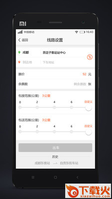 代步司机app截图1