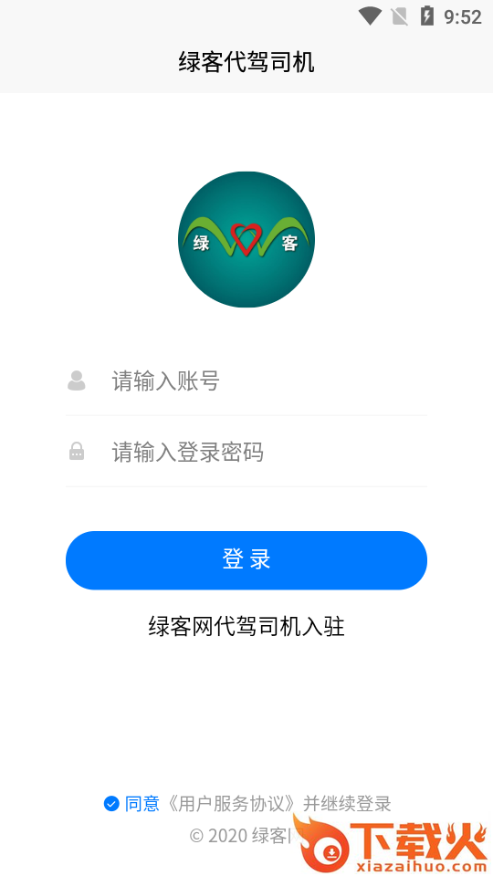 绿客代驾司机截图1