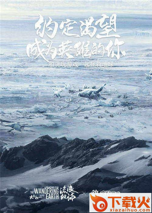流浪地球游戏截图2