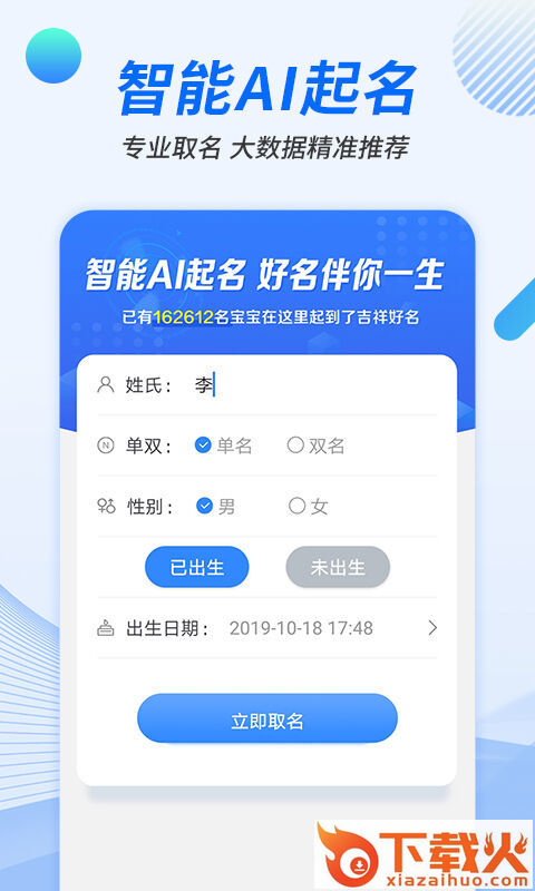 宝宝起名分析截图2