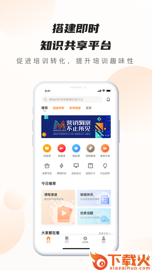 班组云app截图1