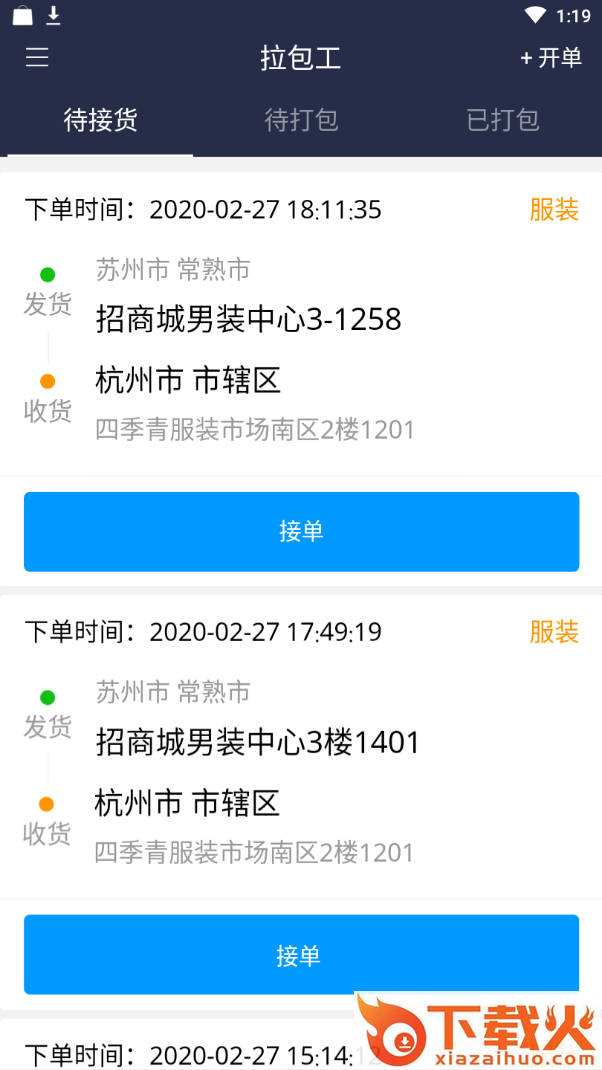 运融通拉包工截图1