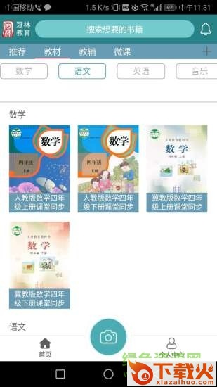 冠林教育作业辅导平台 v1.4.3 官方pc版 截图1