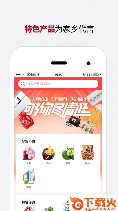 英佰商城截图2