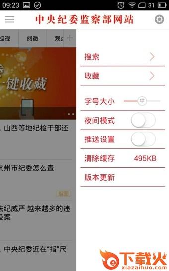 中纪委app