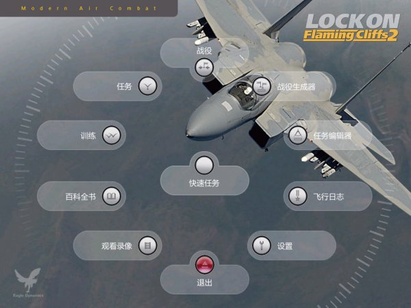 锁定现代空战2下载-锁定现代空战2完美硬盘版下载中文国庆版