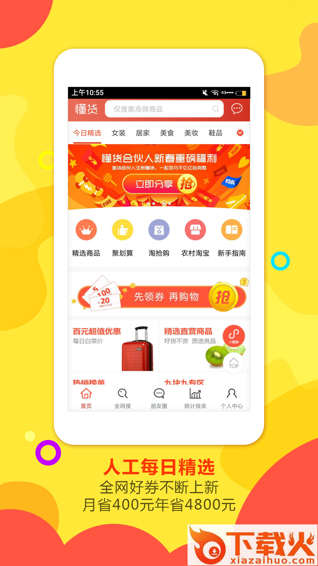 懂货app截图1