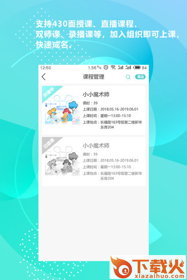 新华乐育教师版app截图2