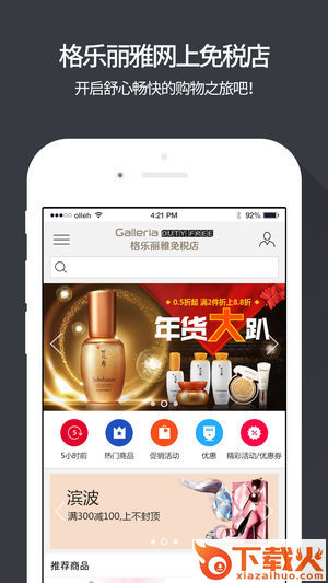 格乐丽雅免税店app截图1