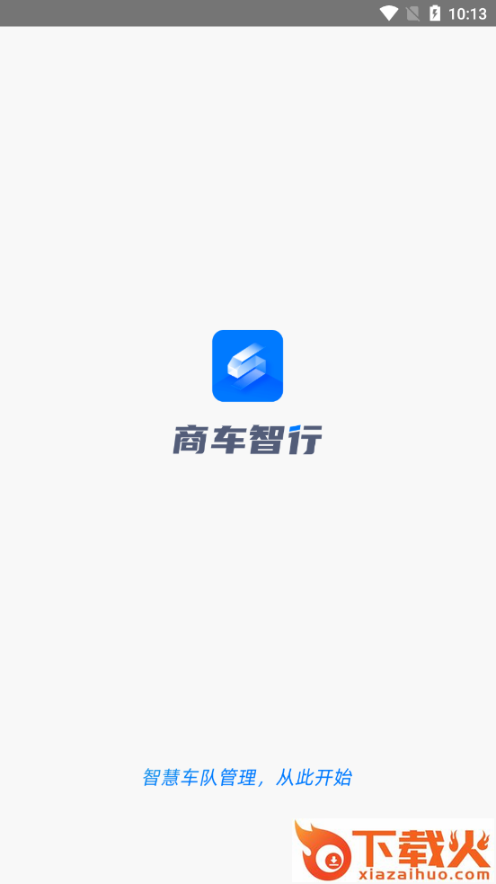 商车智行截图1