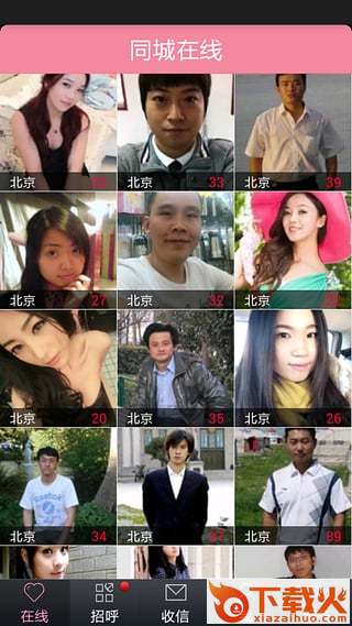 开开交友安卓版下载截图2