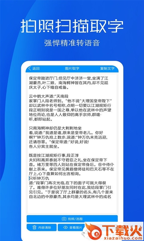 文字语音转换助手截图1