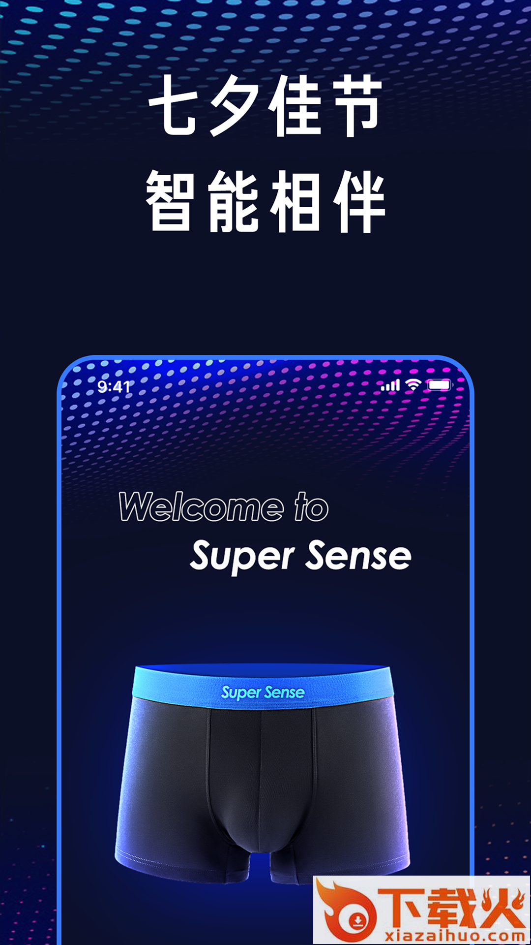 超能感知内裤截图1