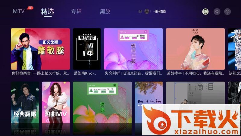 云视听音乐app截图1